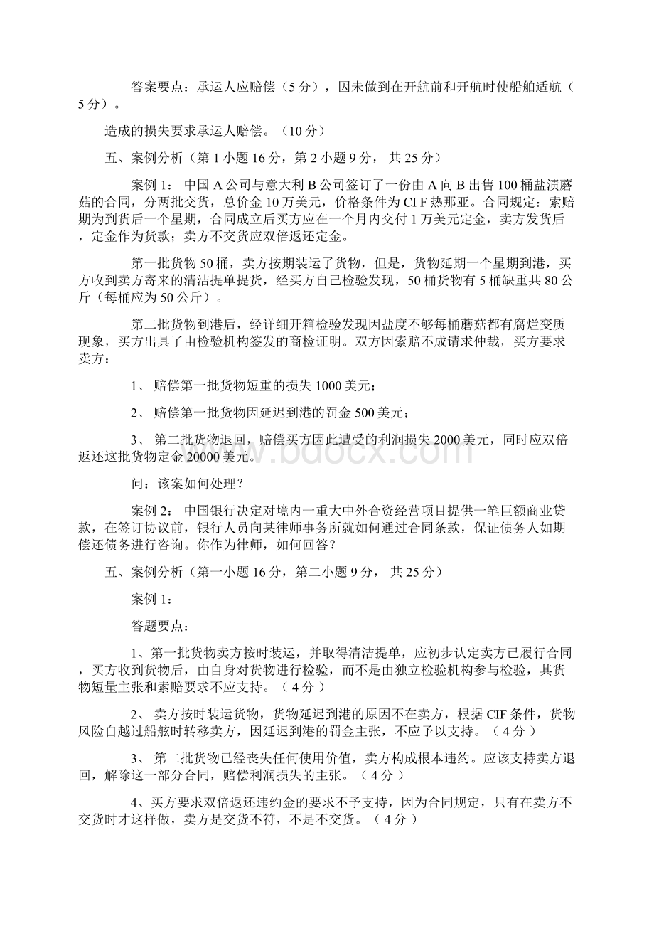 国际经济法案例分析.docx_第3页