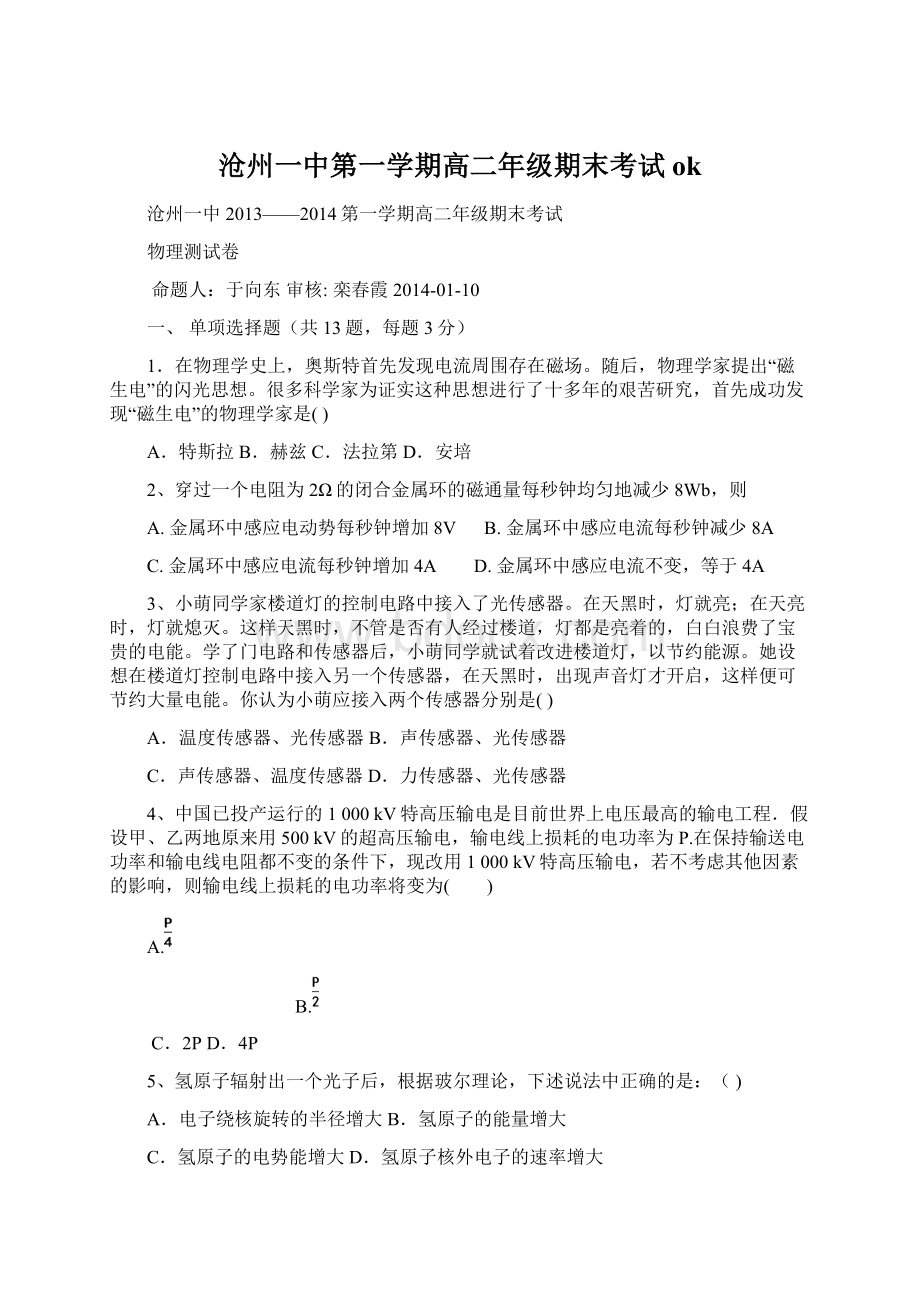 沧州一中第一学期高二年级期末考试ok.docx_第1页