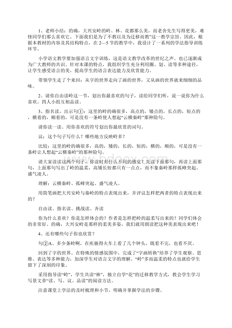 林海教学设计精选3篇.docx_第2页