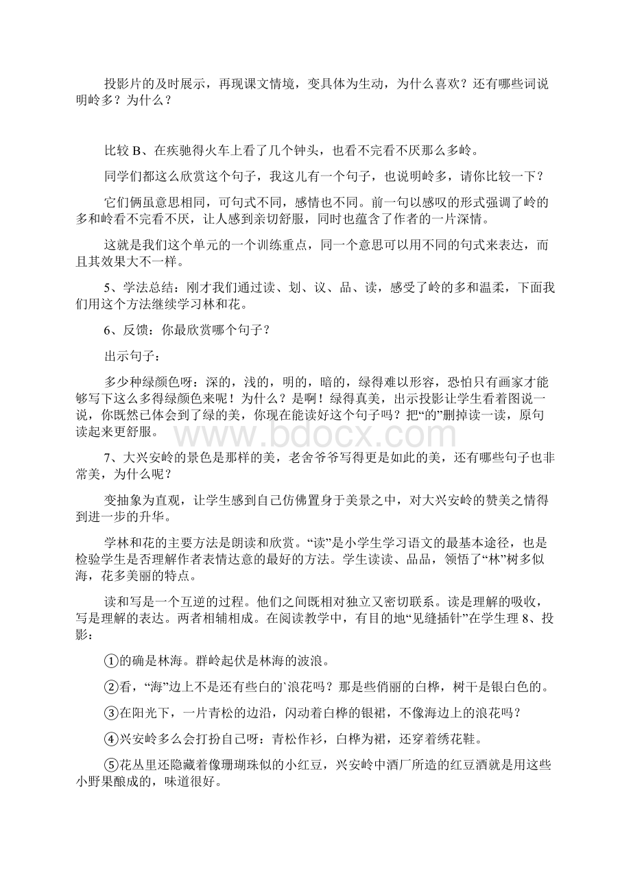 林海教学设计精选3篇.docx_第3页