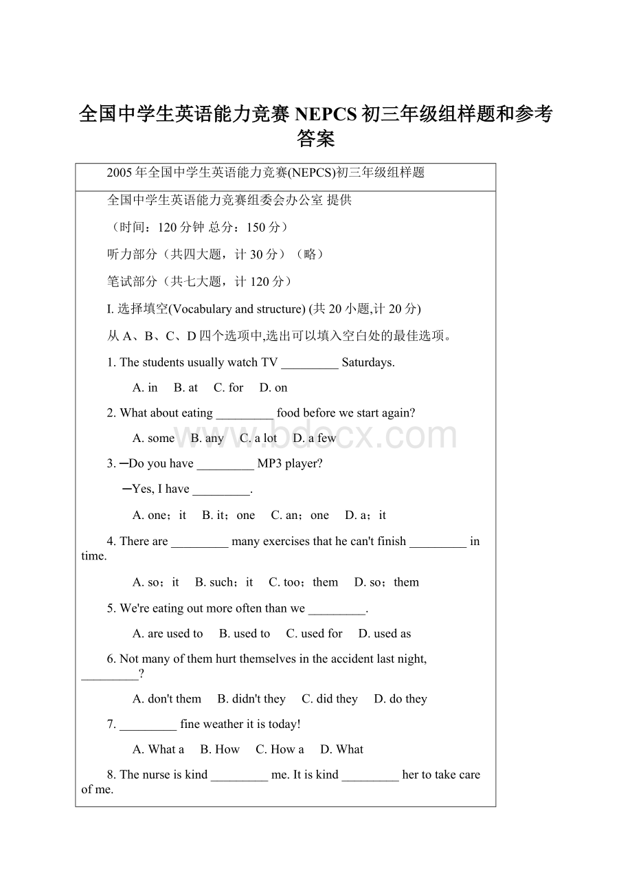 全国中学生英语能力竞赛NEPCS初三年级组样题和参考答案Word文档下载推荐.docx_第1页