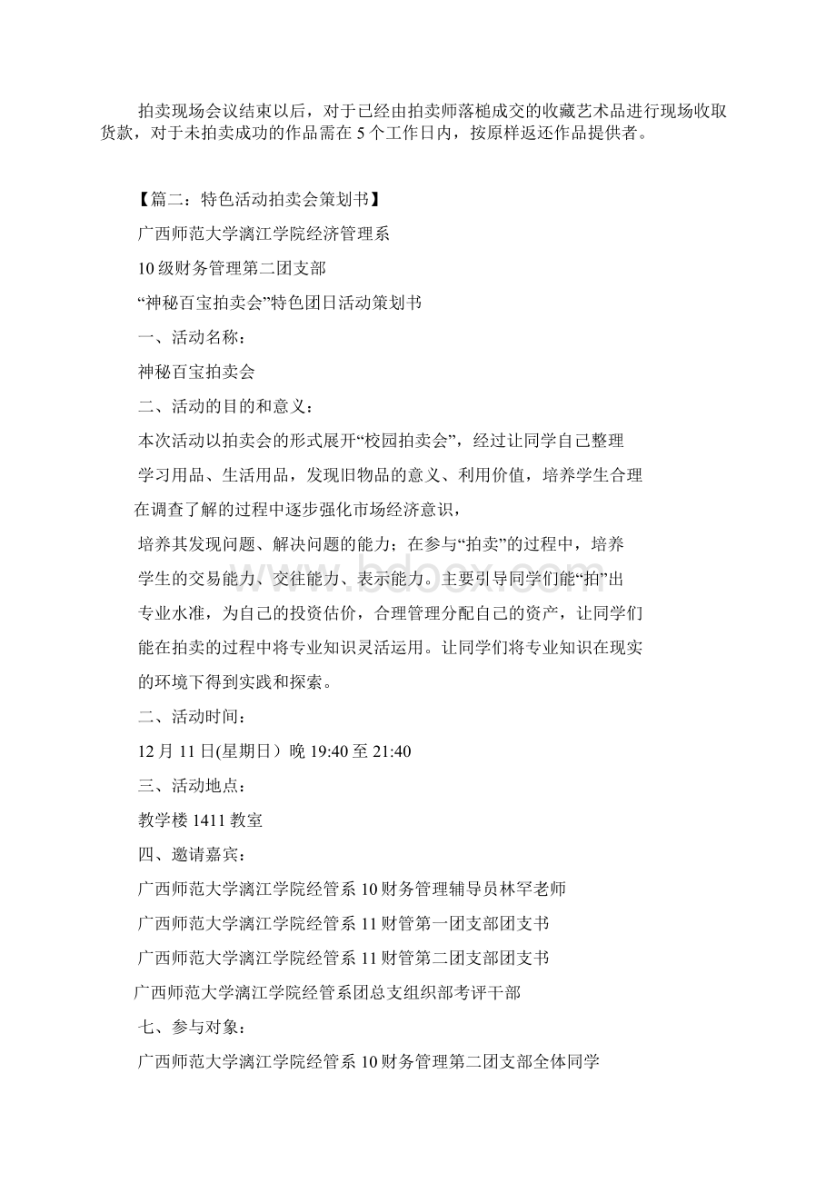 拍卖活动策划方案.docx_第3页