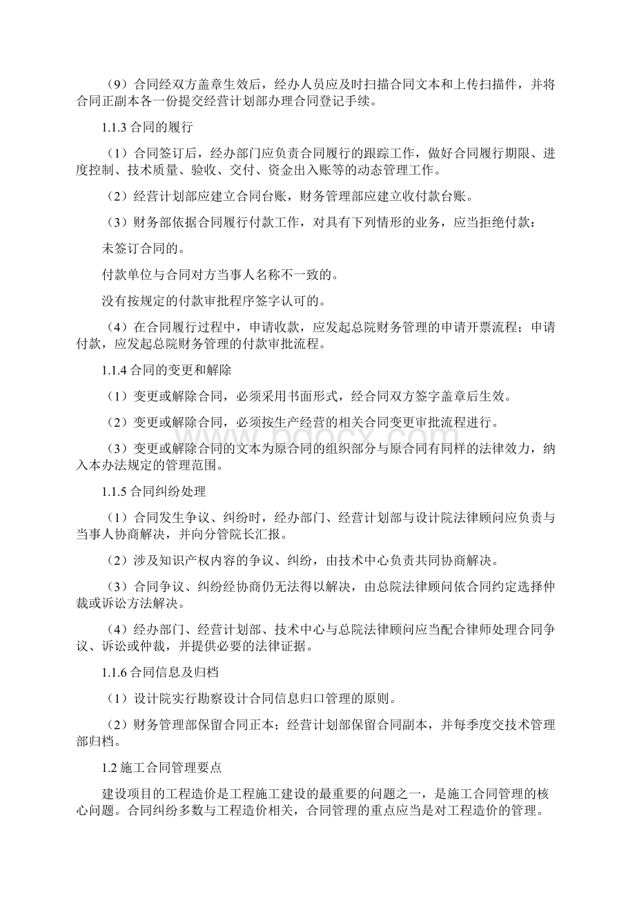 EPC项目项目管理要点.docx_第2页