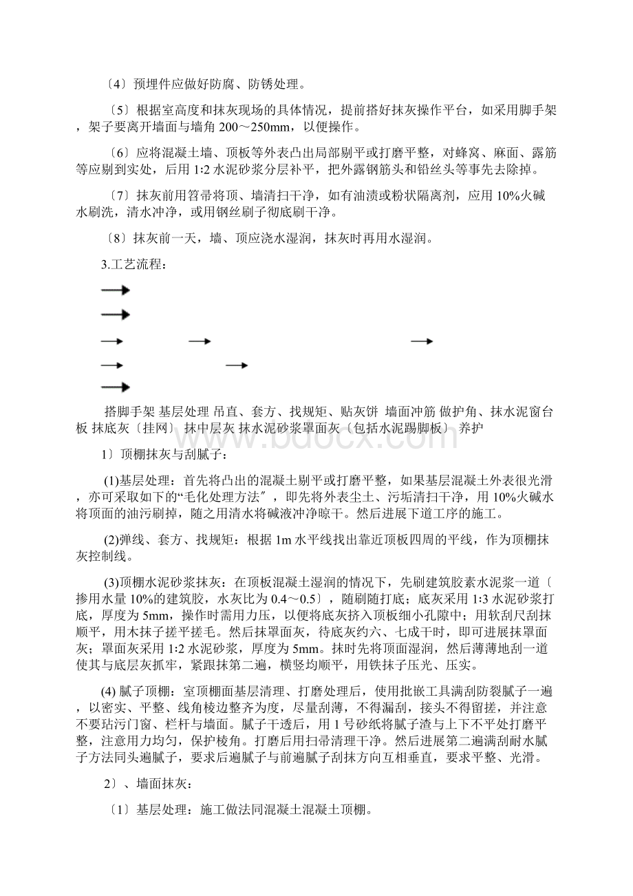 装饰装修工程施工方案设计40243.docx_第3页