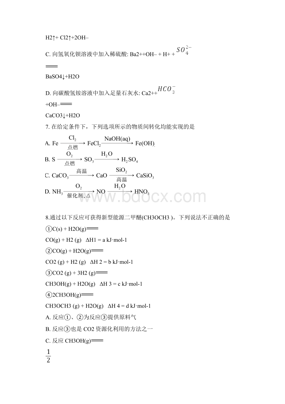 江苏高考化学试题附答案解析.docx_第3页