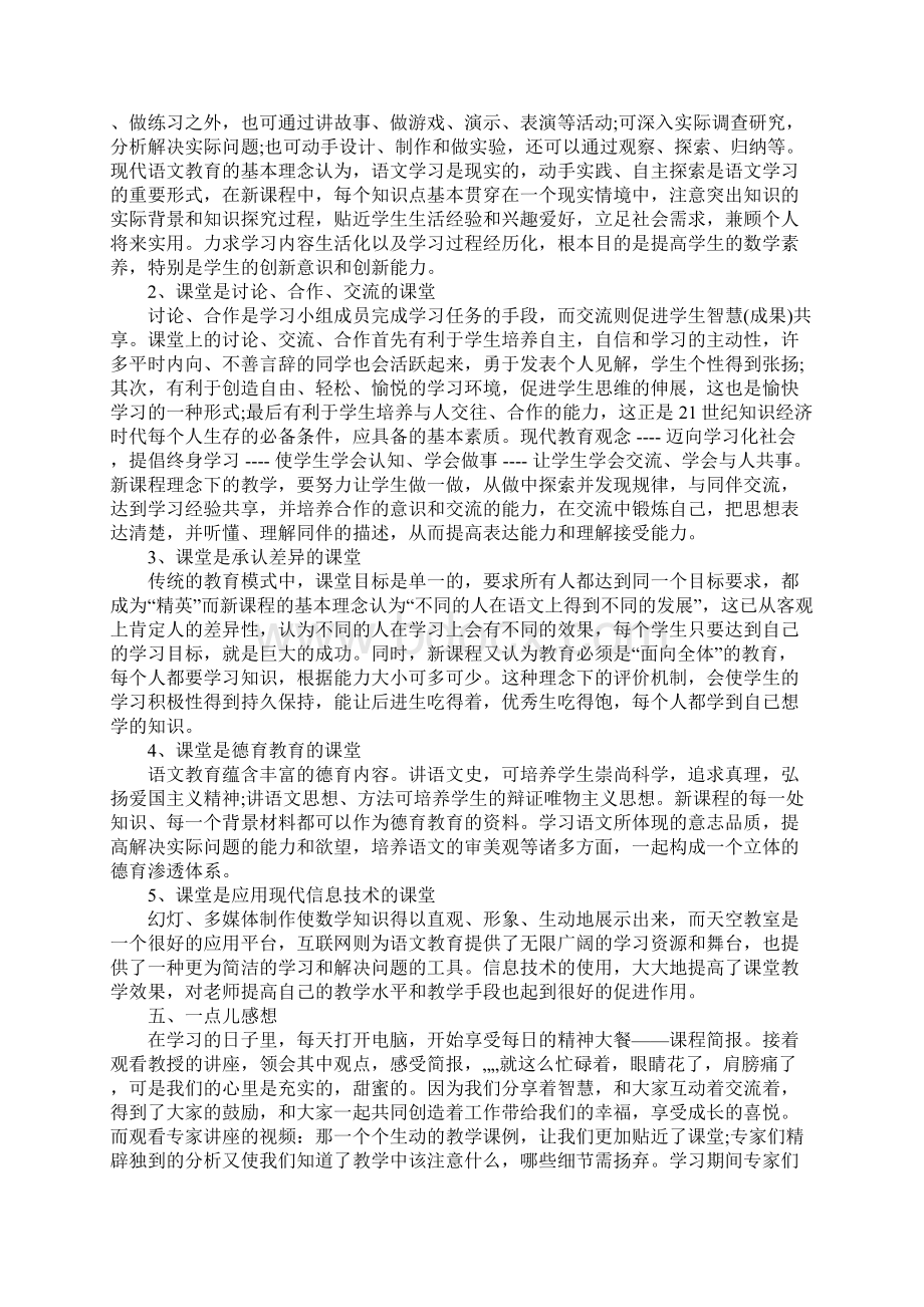 教师远程研修培训学习总结汇总Word文档格式.docx_第2页