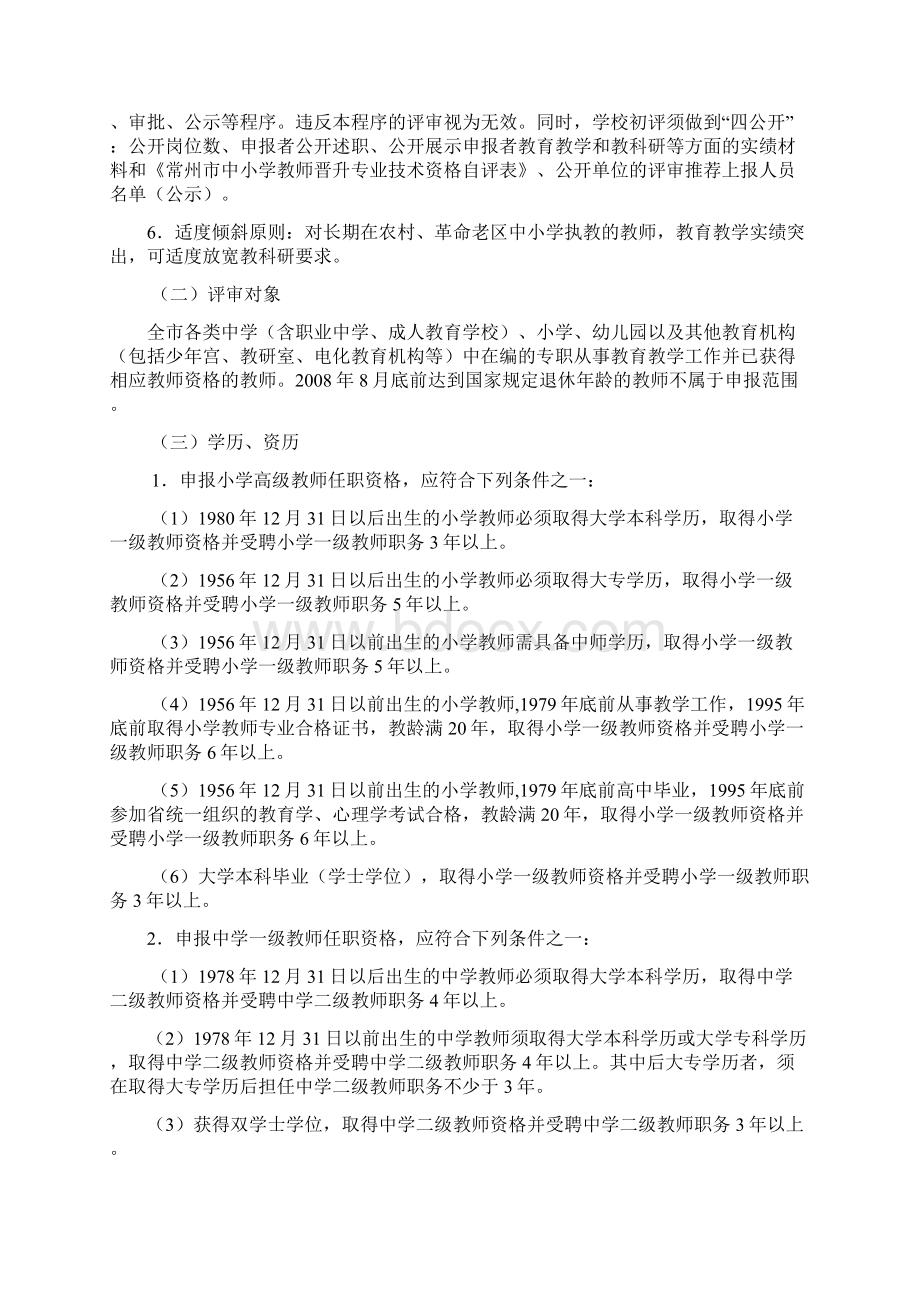 常州市教育局.docx_第2页