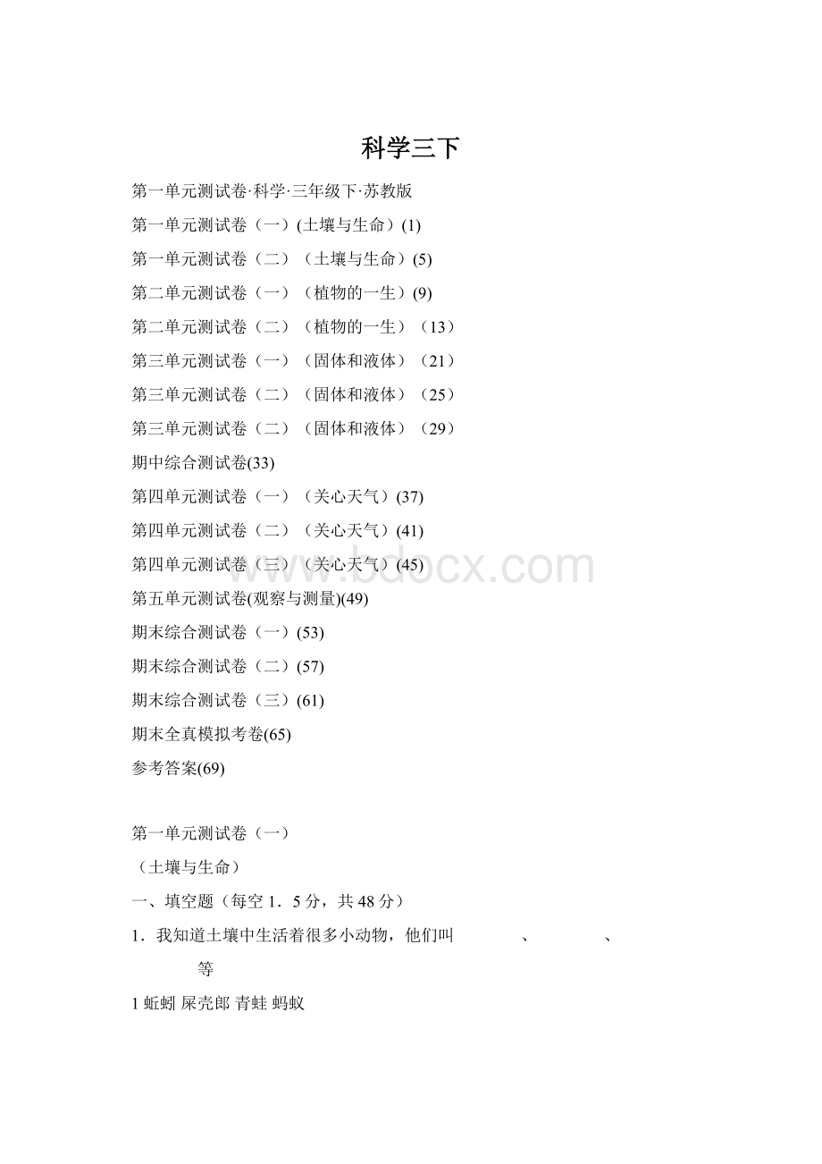 科学三下.docx_第1页