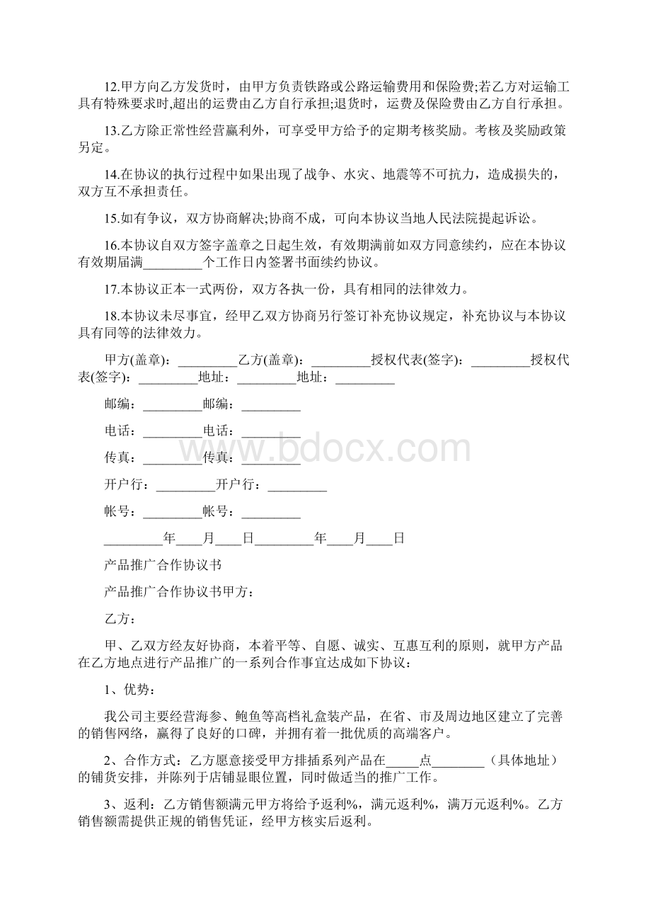 产品授权合作协议书通用版Word下载.docx_第2页