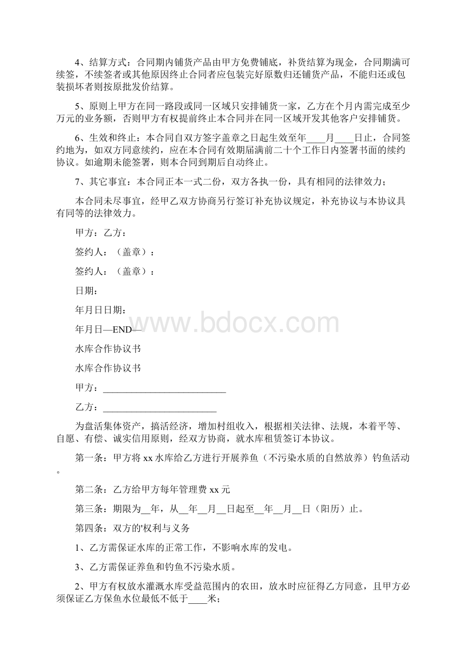 产品授权合作协议书通用版Word下载.docx_第3页