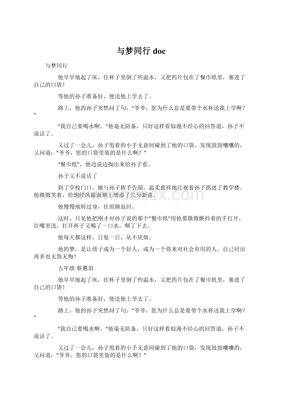 与梦同行docWord文档下载推荐.docx_第1页