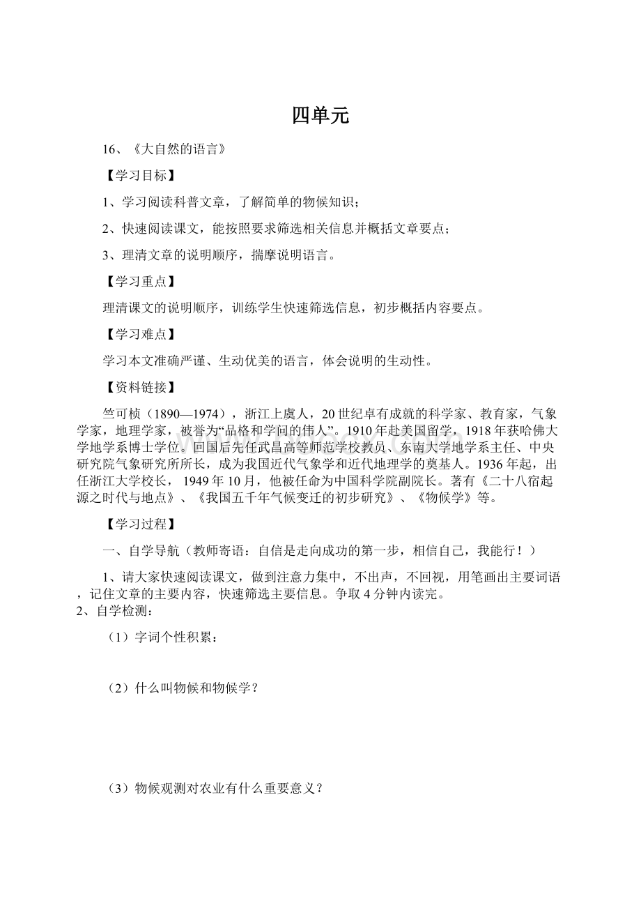 四单元Word文档格式.docx