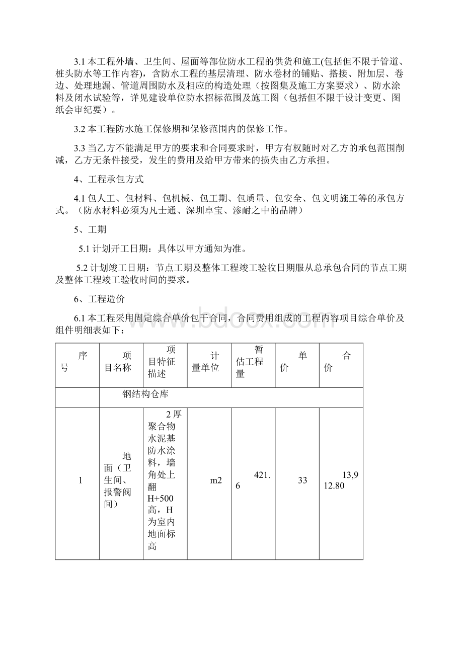 防水施工合同.docx_第2页