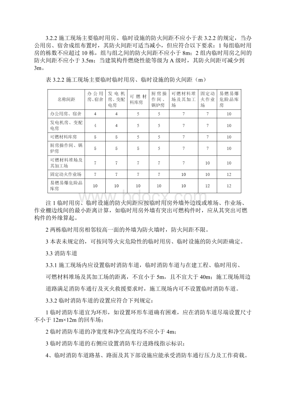 GB50720施工现场消防安全技术规范.docx_第3页