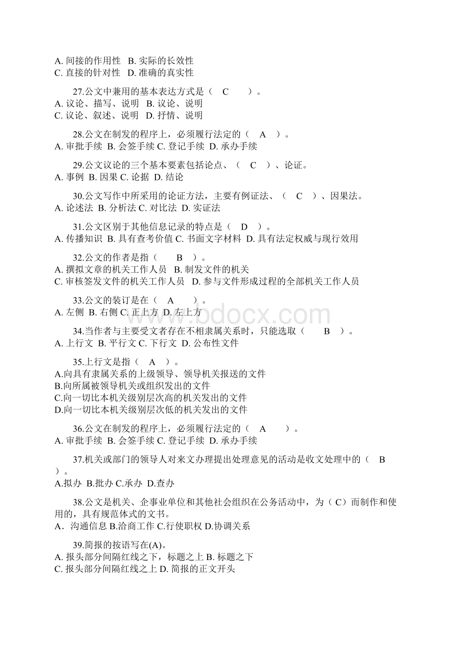 行政公文试题.docx_第3页