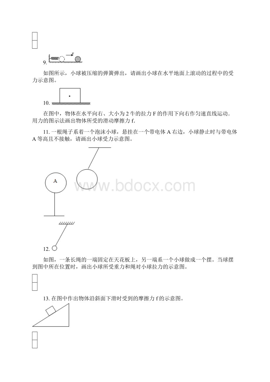 江苏省苏科版 初二物理 下学期 第八章 力 本章作图综合练习题.docx_第3页