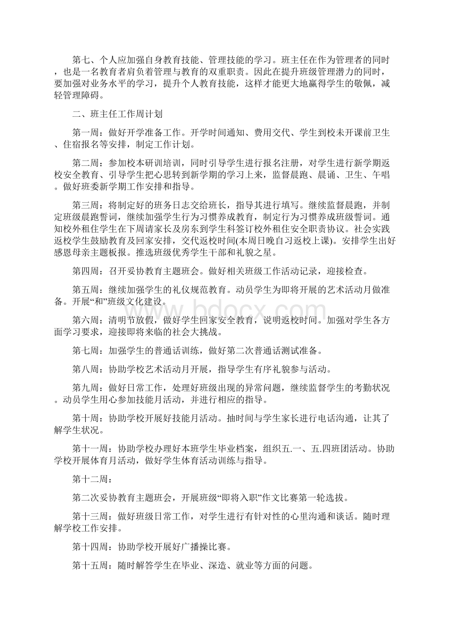 职业技术学校班主任工作计划.docx_第2页