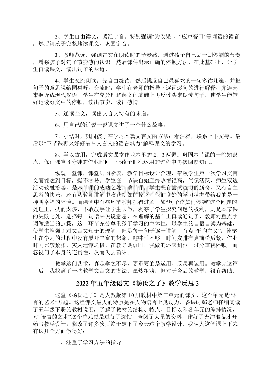 五年级语文《杨氏之子》教学反思.docx_第2页