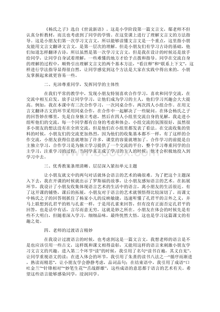 五年级语文《杨氏之子》教学反思.docx_第3页