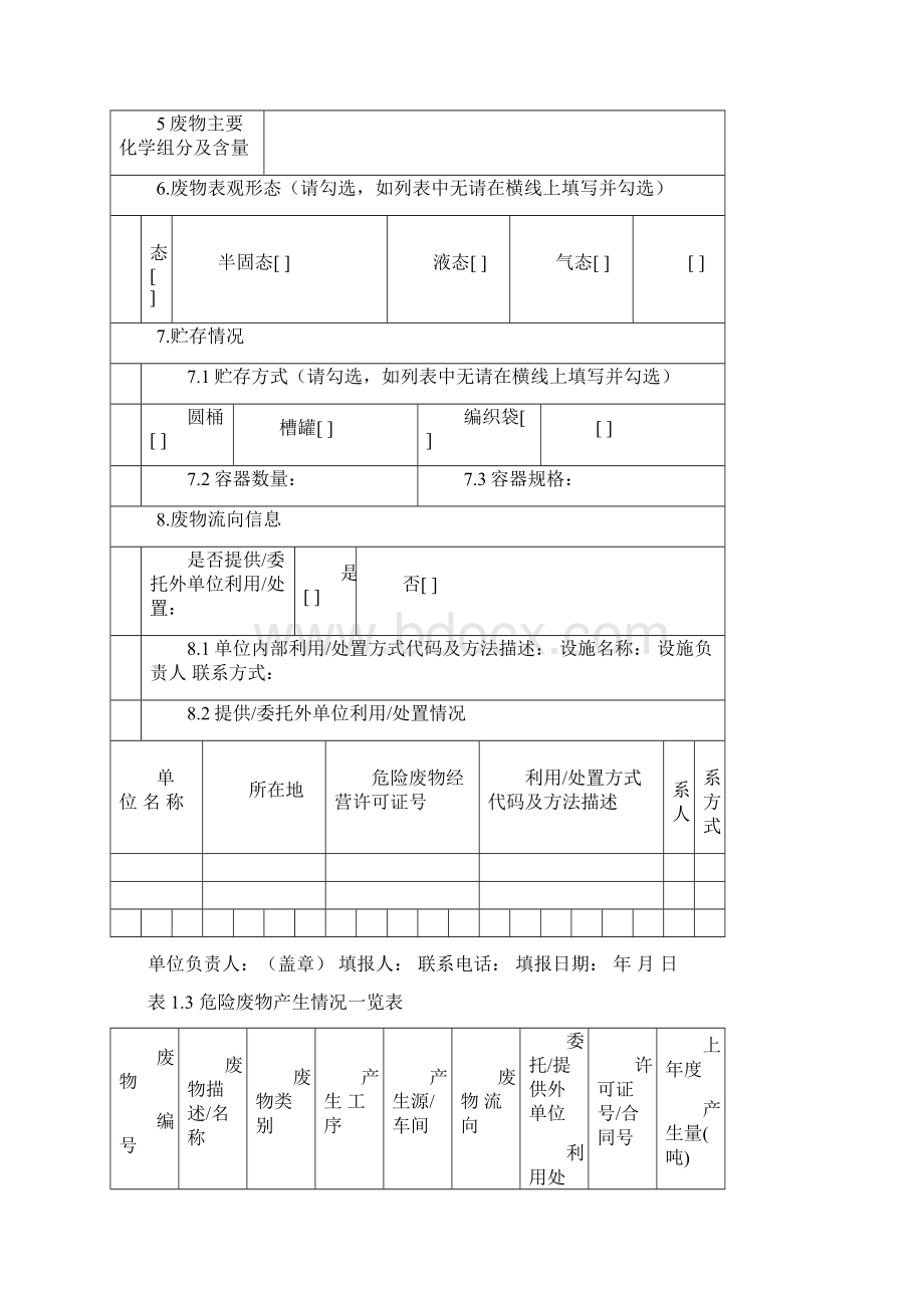 危废台帐表格附件简单.docx_第3页