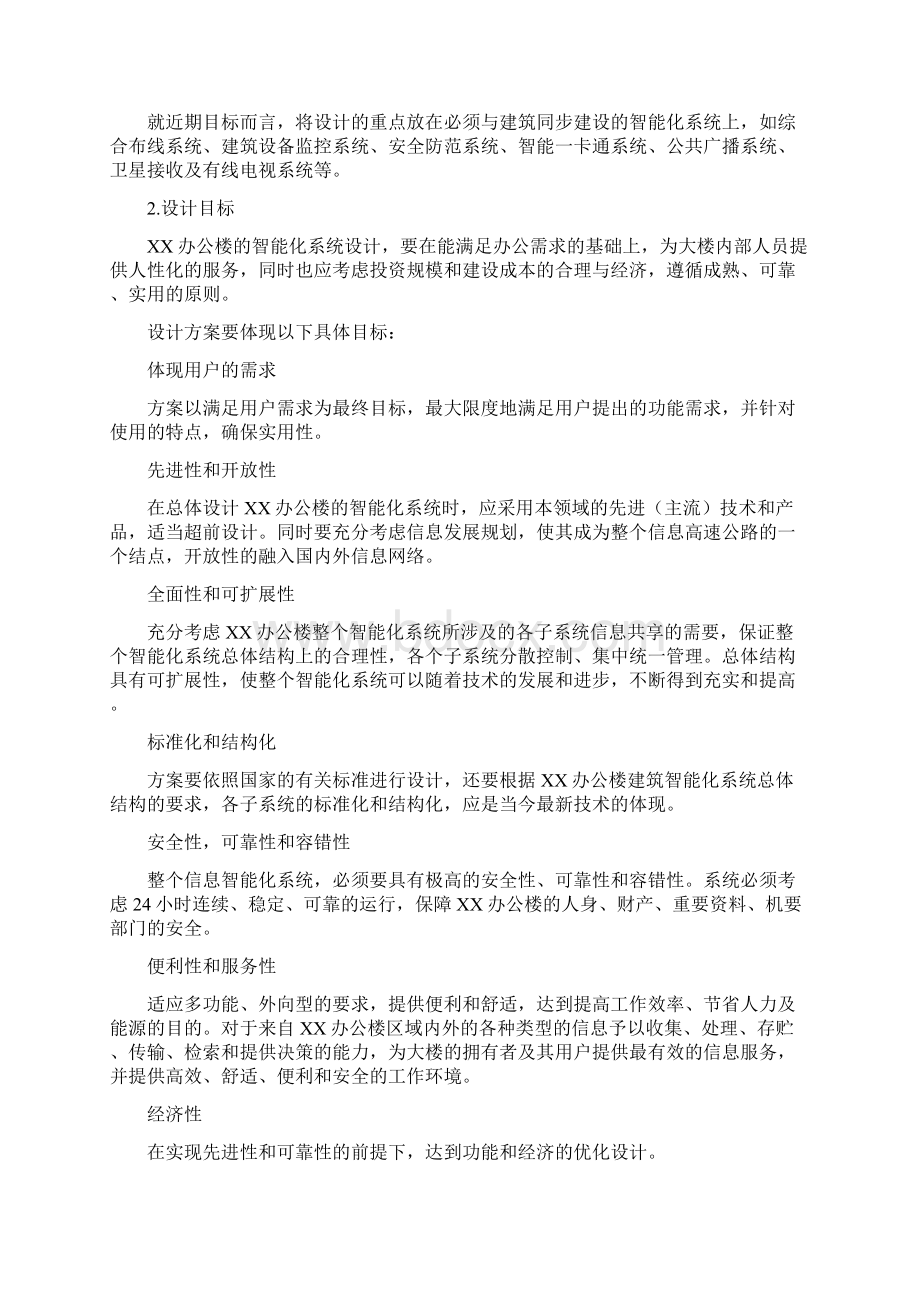 办公楼智能化系统规划方案设计.docx_第2页