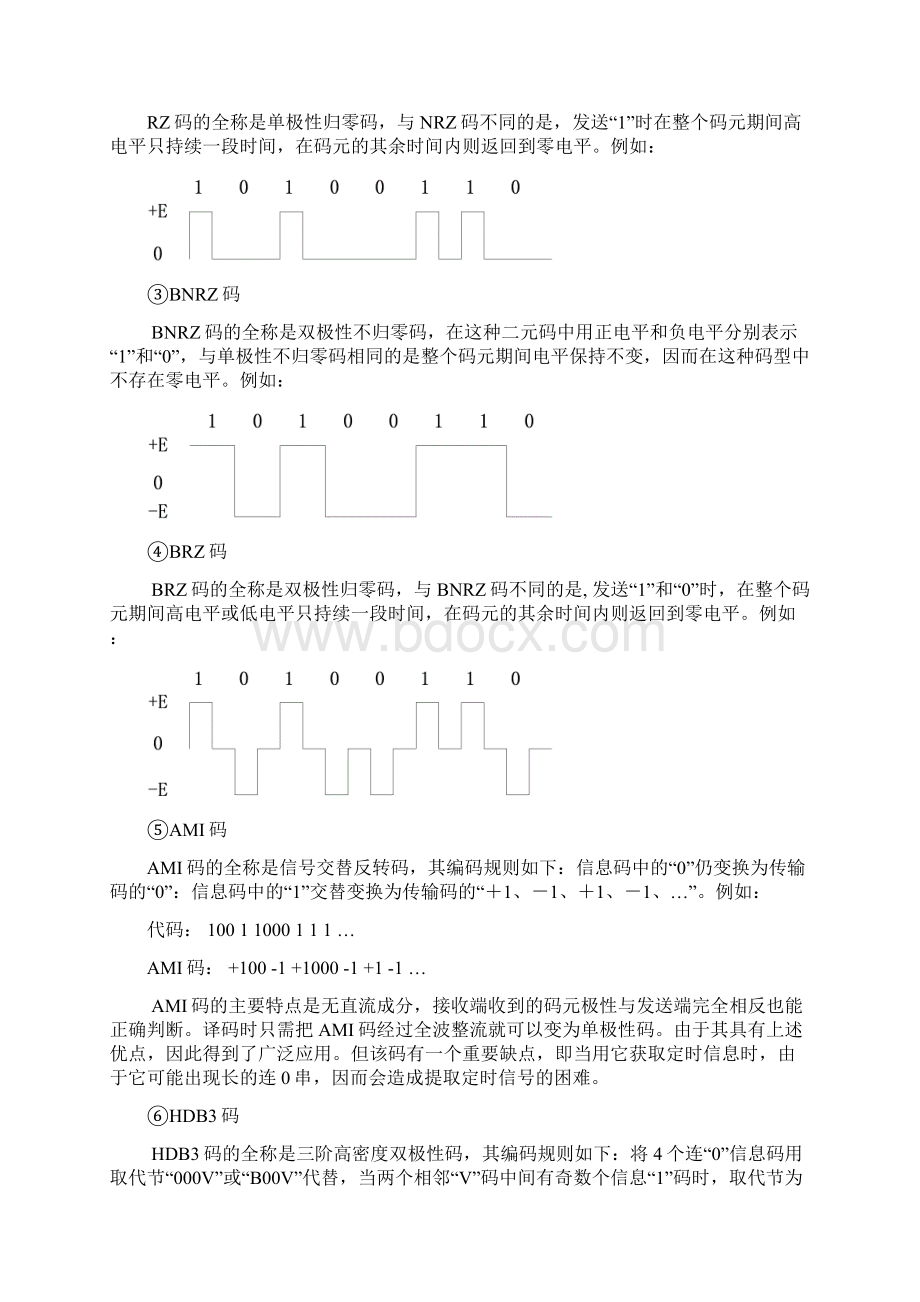 通信原理A实验指导书.docx_第2页