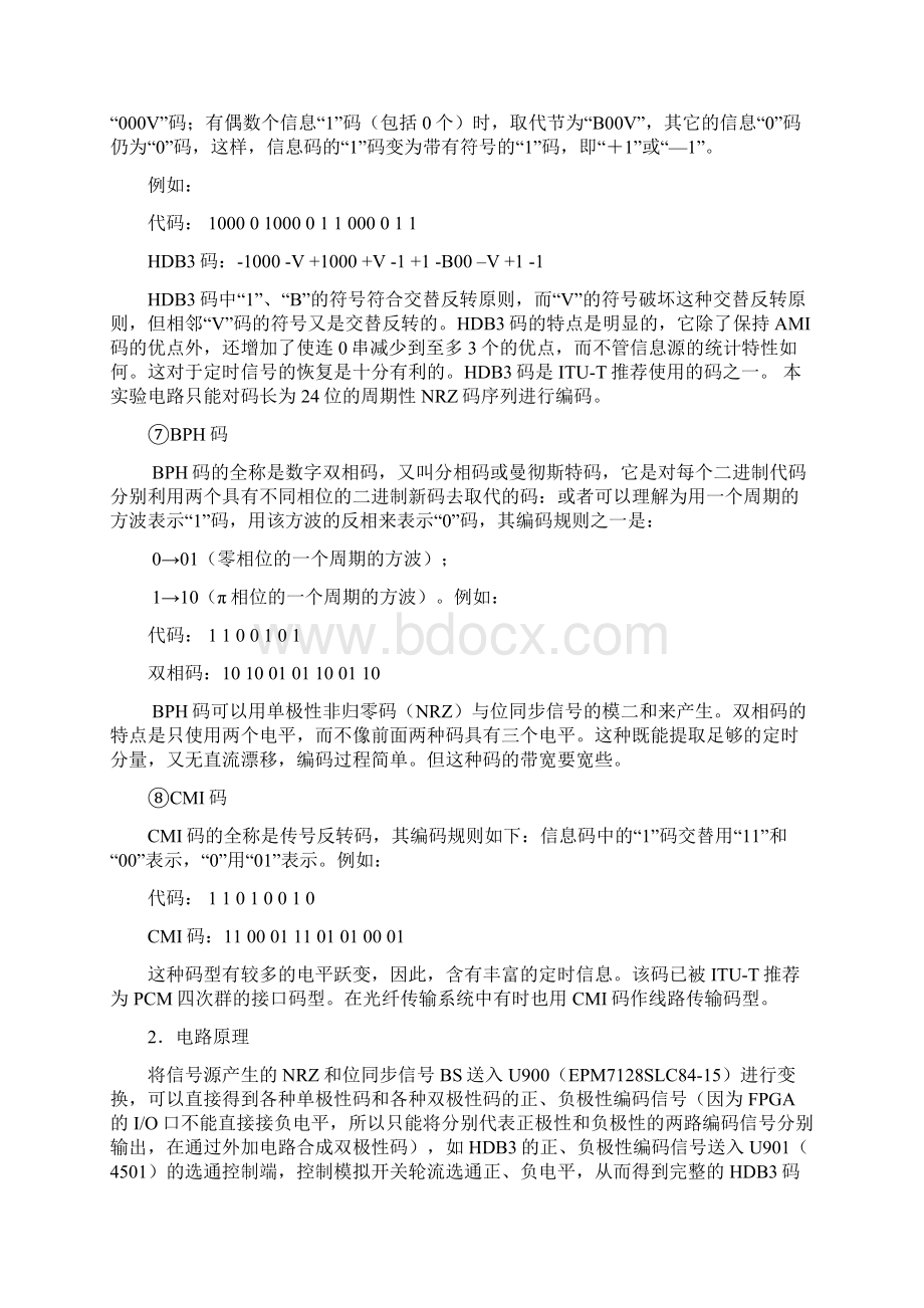 通信原理A实验指导书.docx_第3页