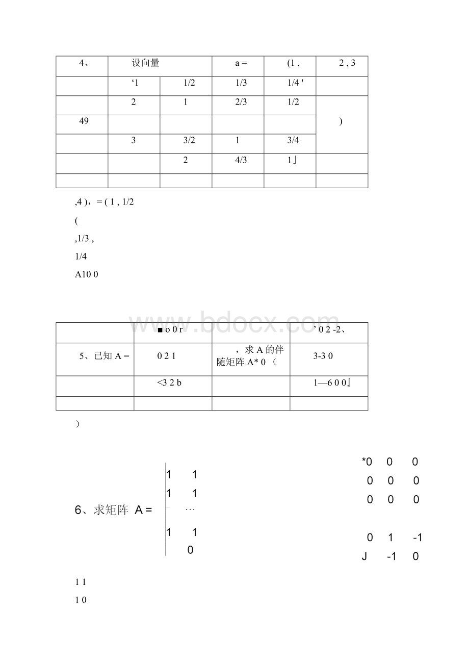 线性代数习题1Word格式文档下载.docx_第2页