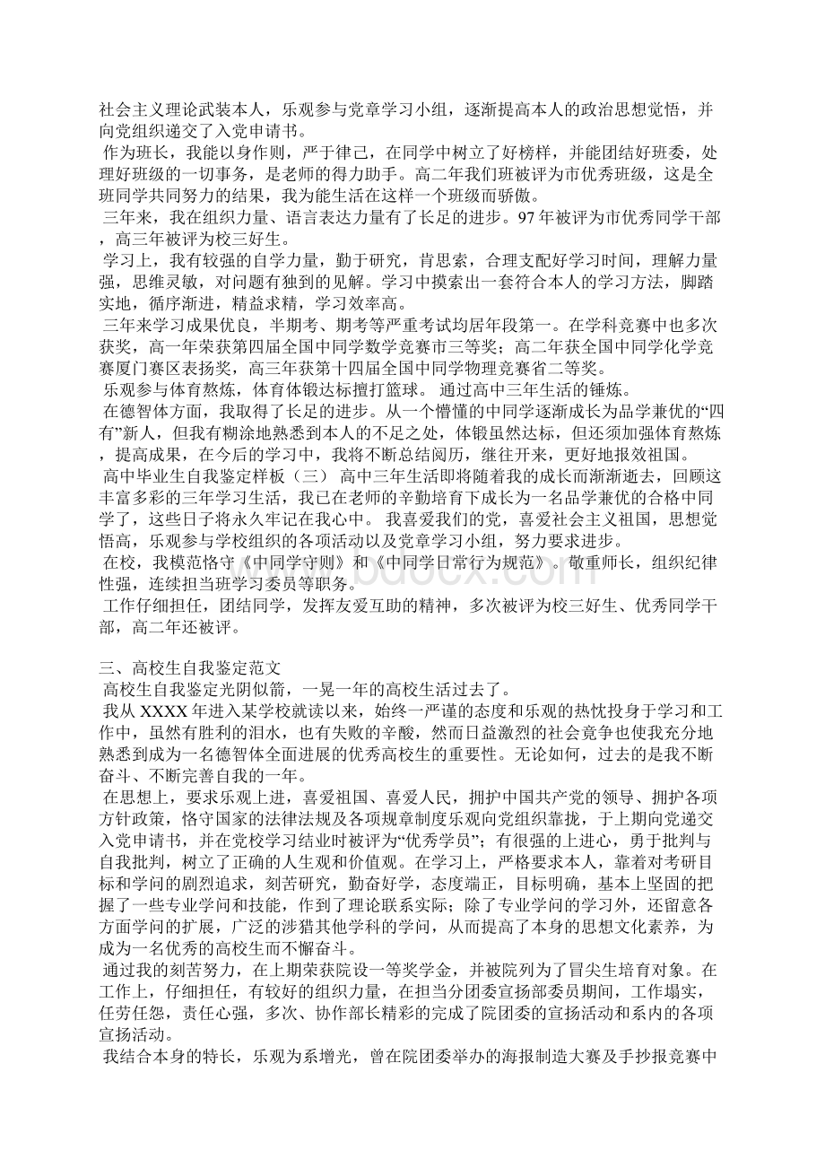 社团的自我鉴定怎么写范文.docx_第3页