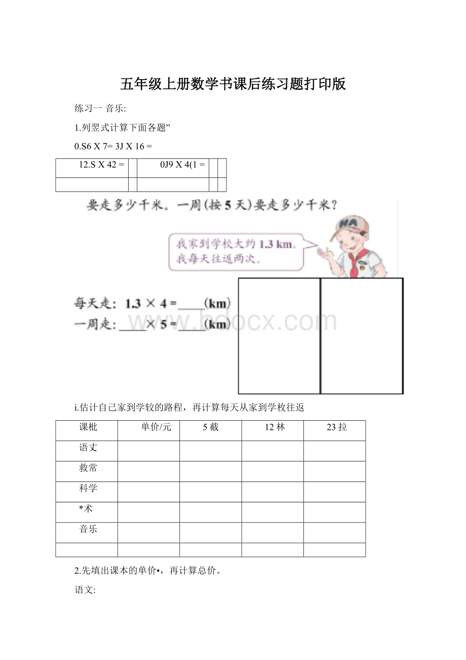 五年级上册数学书课后练习题打印版Word文件下载.docx