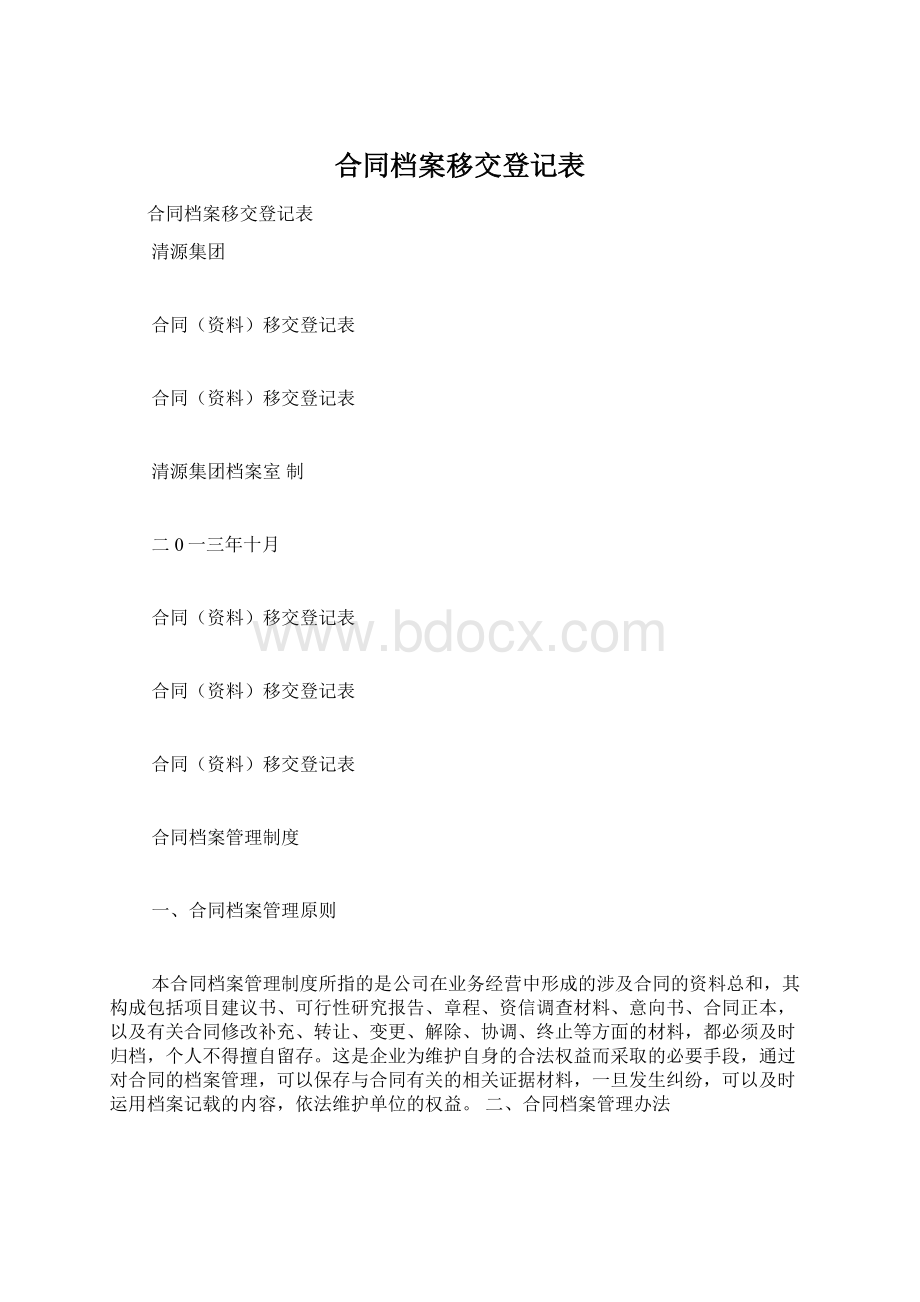 合同档案移交登记表.docx_第1页