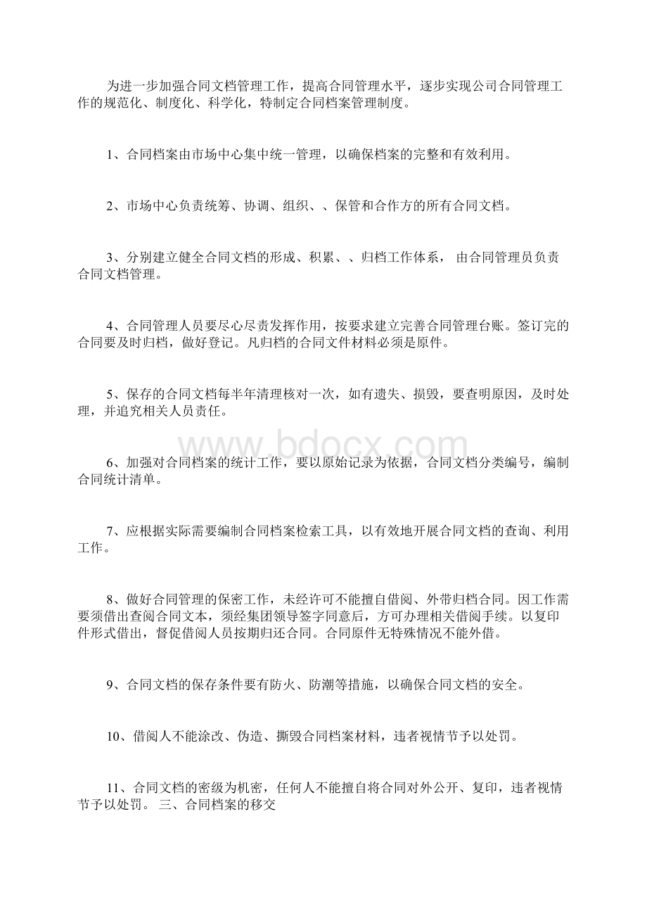 合同档案移交登记表.docx_第2页