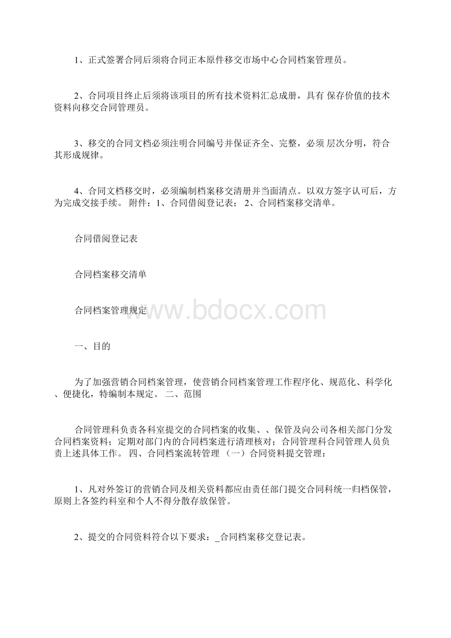 合同档案移交登记表.docx_第3页