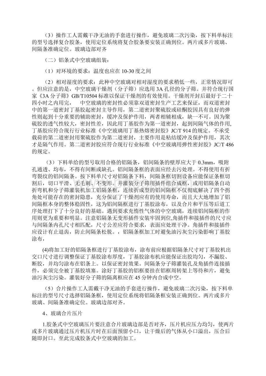 中空玻璃生产工艺流程讲课稿Word文档格式.docx_第3页