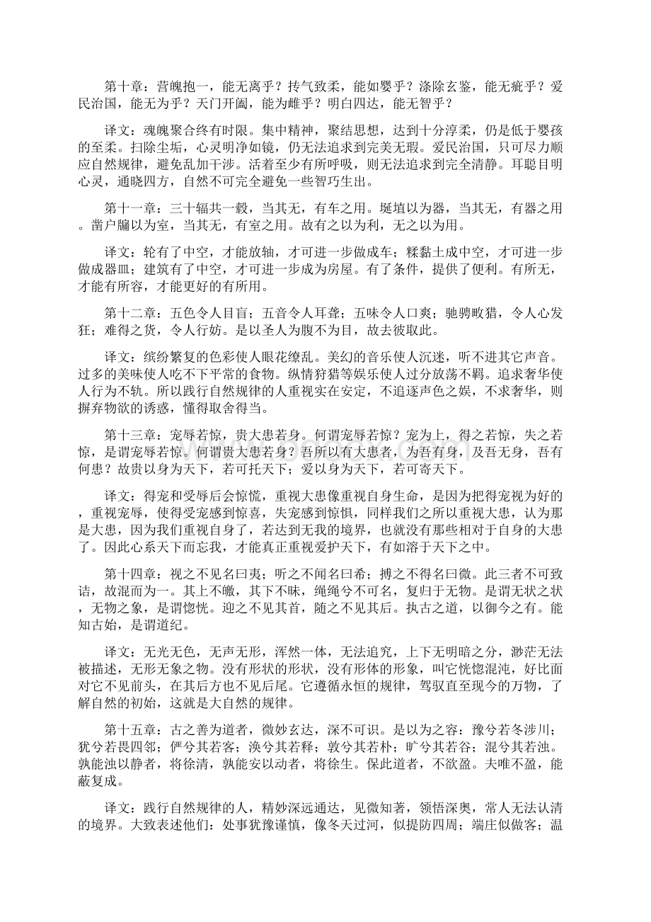 老子《道德经》全文译文文档格式.docx_第3页