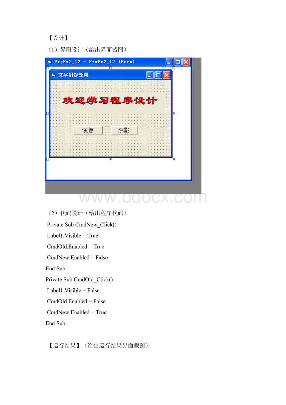 实验二实验报告.docx_第2页