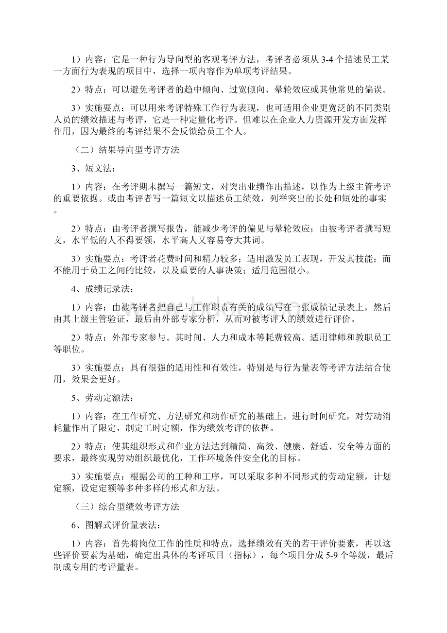 最新人力资源管理二级教材课后习题答案.docx_第2页