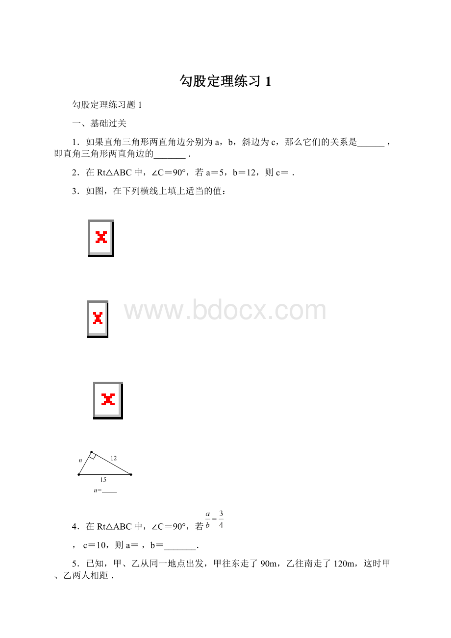 勾股定理练习1.docx