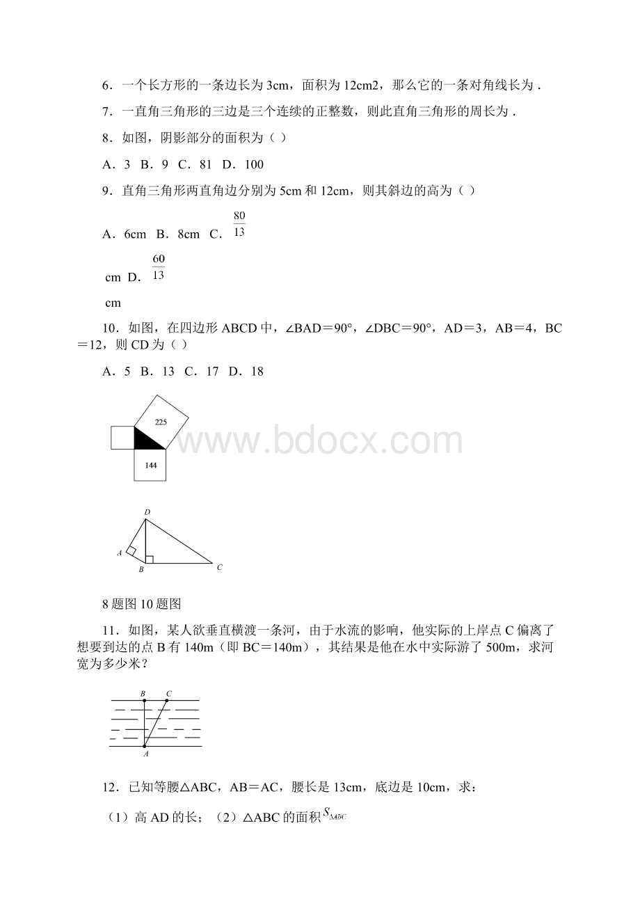 勾股定理练习1.docx_第2页