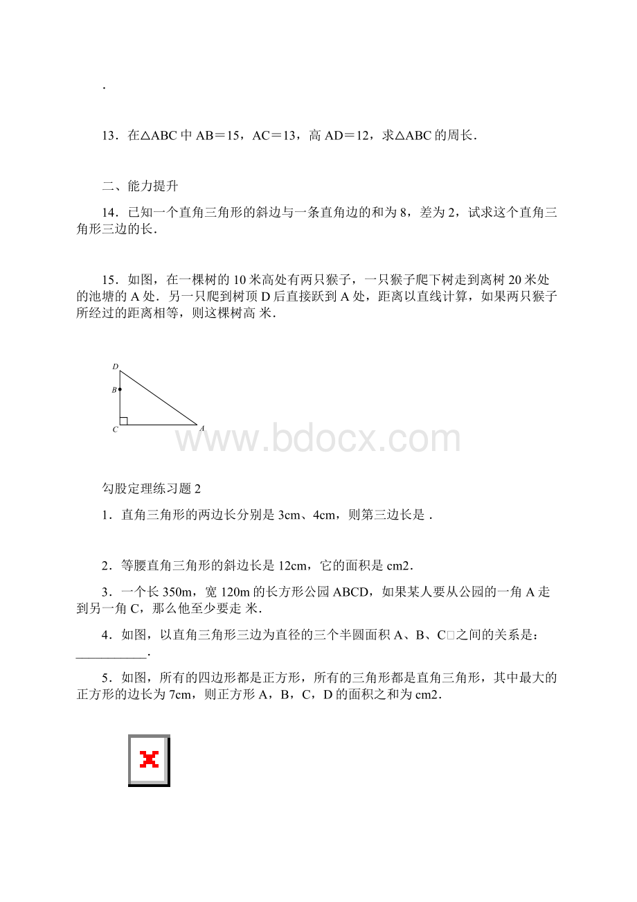 勾股定理练习1.docx_第3页