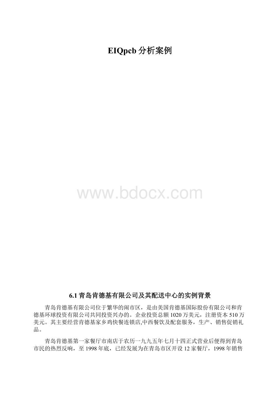 EIQpcb分析案例Word格式.docx