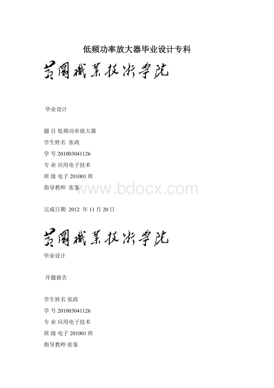 低频功率放大器毕业设计专科Word格式.docx