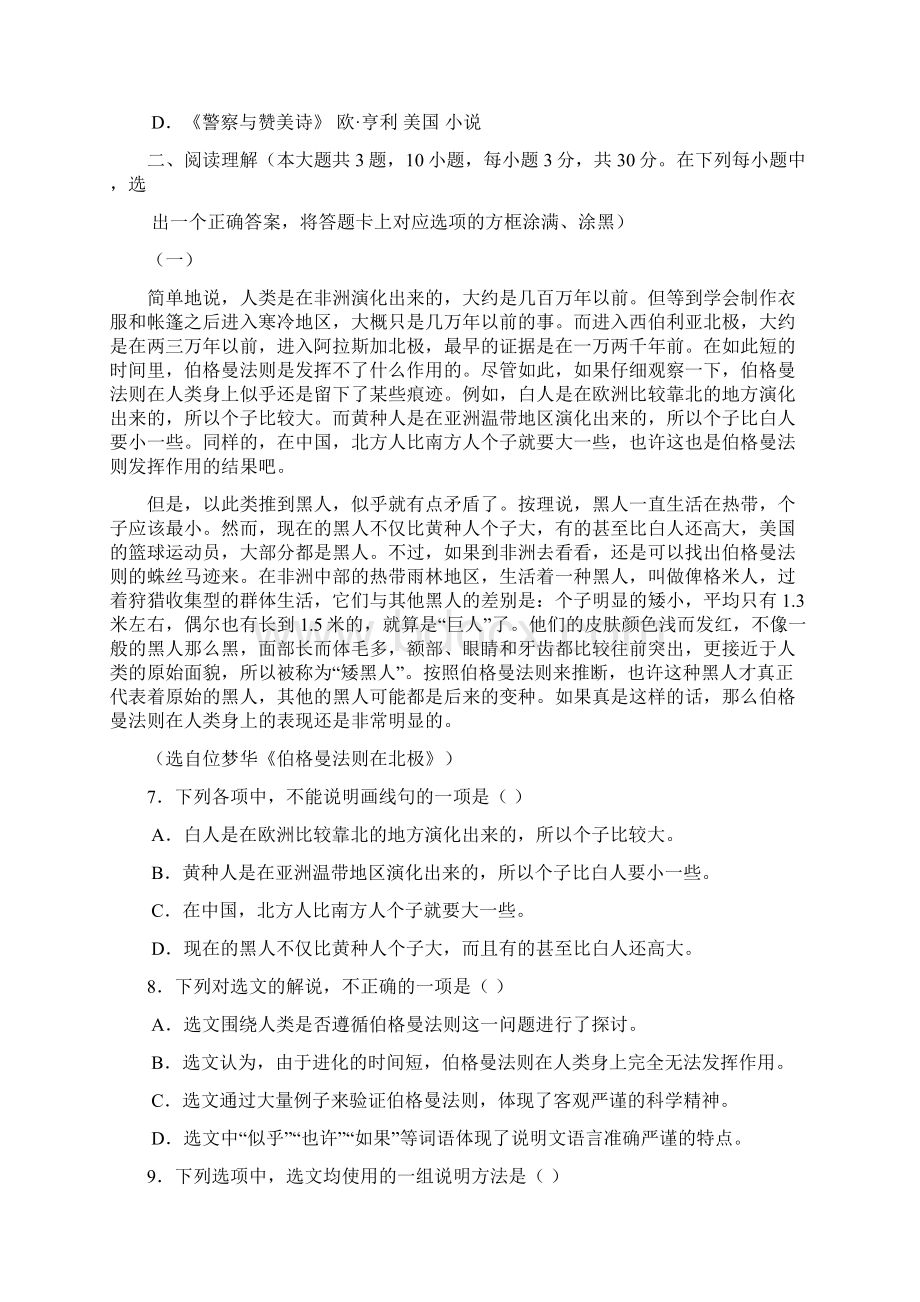 江苏职业学校学业水平测试语文模拟考试5.docx_第3页