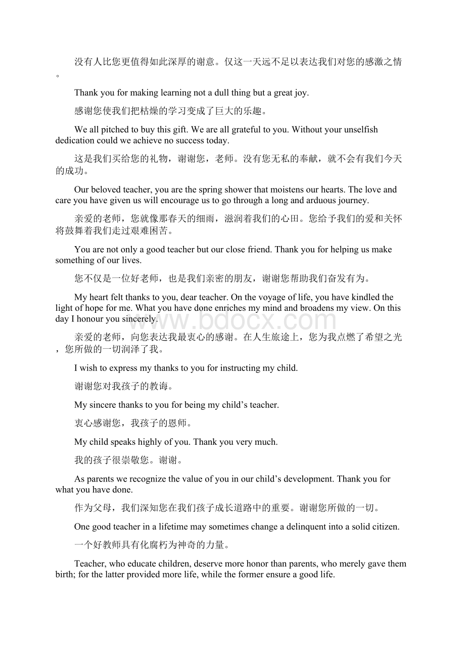 教师节的祝福语英文版.docx_第2页