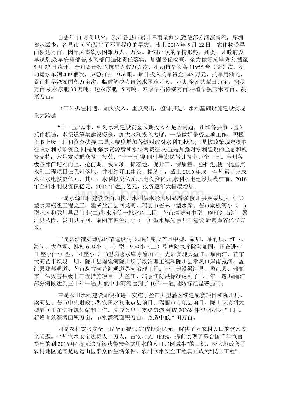 水利工程建设情况报告.docx_第2页