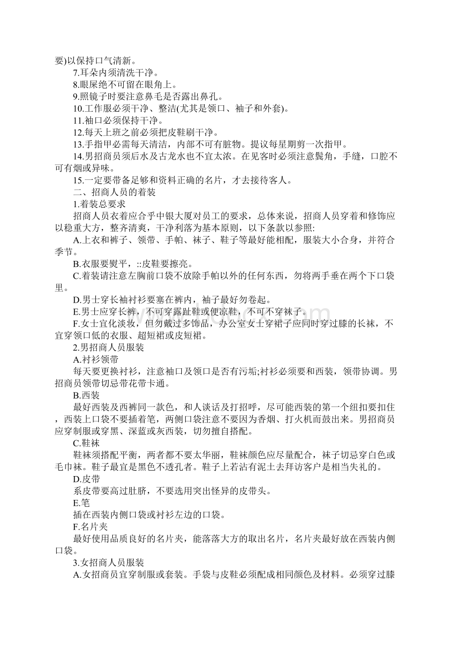 物业招商人员仪容仪态培训.docx_第2页