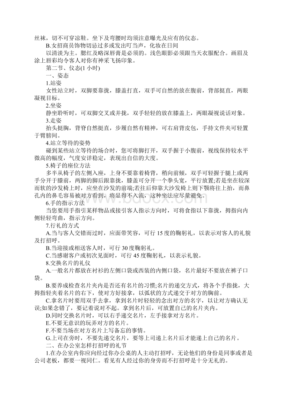 物业招商人员仪容仪态培训.docx_第3页