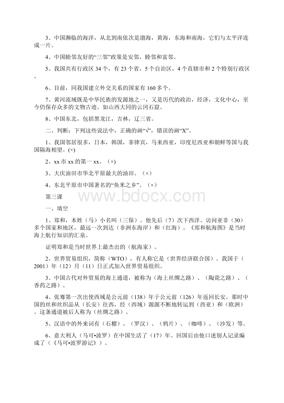 六年级下册品社复习资料.docx_第2页