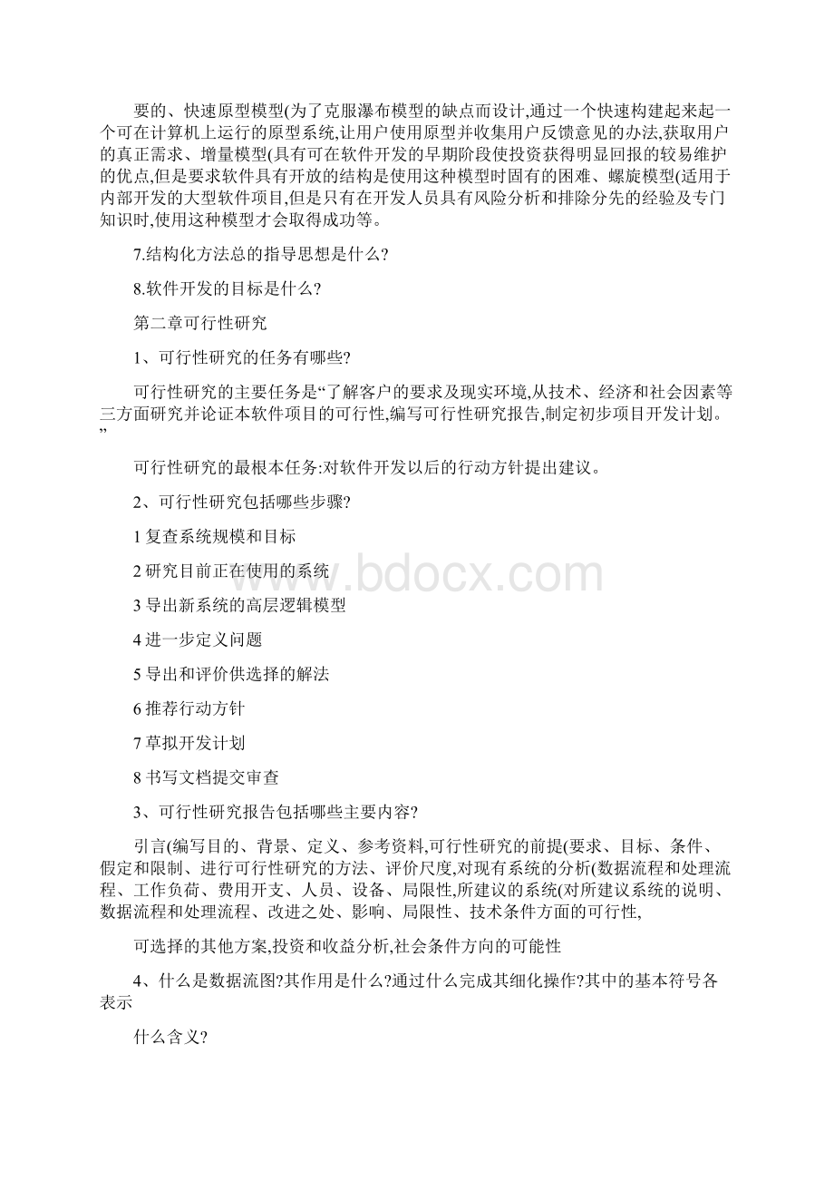 软件工程复习大纲2精.docx_第2页