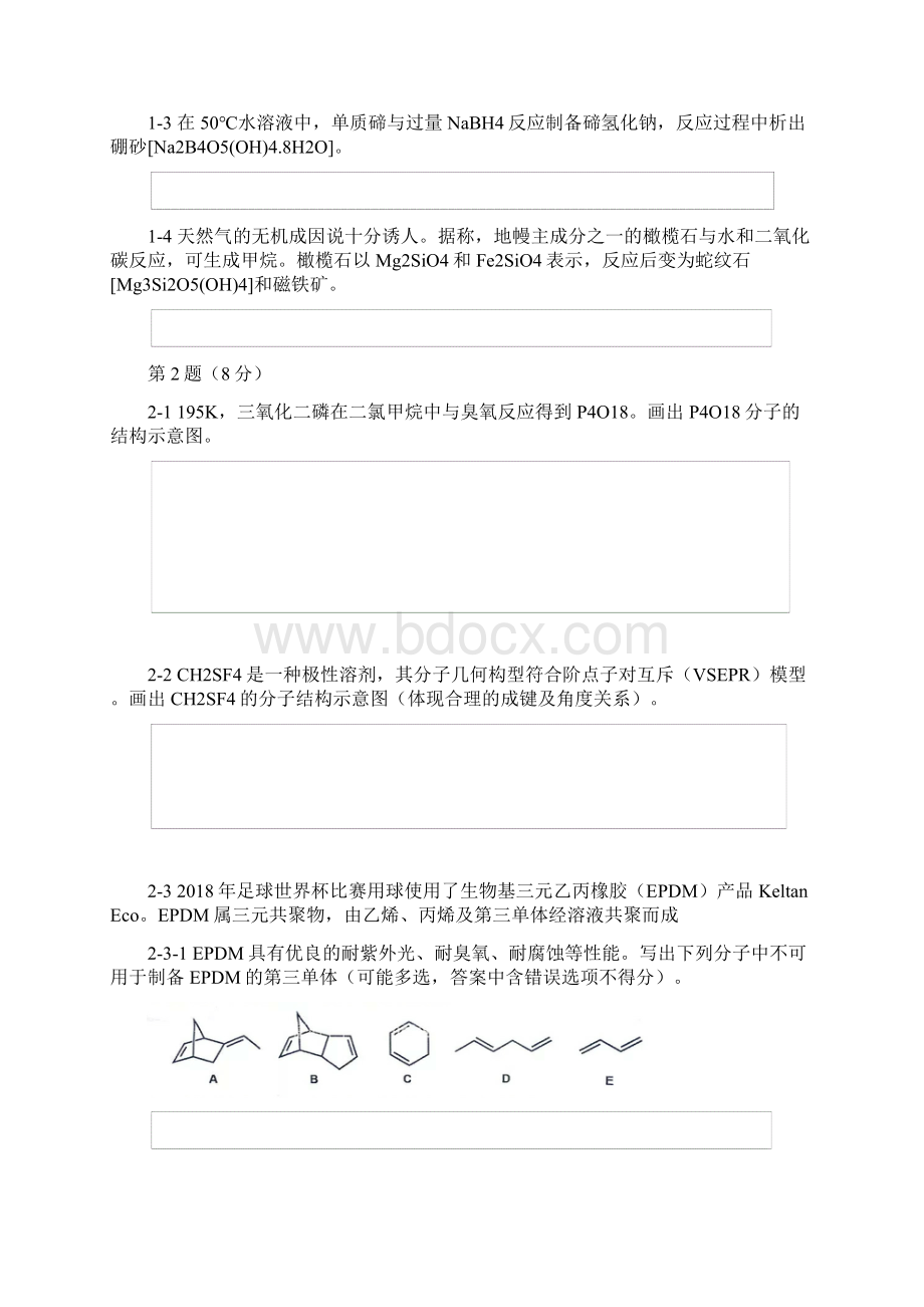 第32届全国高中学生化学竞赛初赛含参考答案汇编.docx_第2页